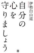 画像をギャラリービューアに読み込む, #伊勢白山道 #自分の心を守りましょう