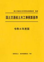 画像をギャラリービューアに読み込む, #令4 国土交通省土木工事積算基準 :9784767612348