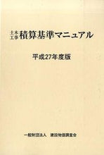 画像をギャラリービューアに読み込む, #建設物価調査会 #平27土木工事積算基準マニュアル