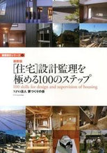 Load image into Gallery viewer, #Housebuilding Association #Residential Design and Supervision: The 100 Latest Practices