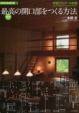 Load image into Gallery viewer, #HonmaItaru #TheLatestGuideToCreatingTheBestOpenings