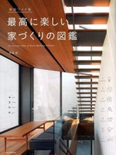 画像をギャラリービューアに読み込む, #黒崎 敏 著 #最高に楽しい家づくりの図鑑 新装ワイド版 クロサキサトシ :9784767818726