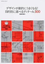 画像をギャラリービューアに読み込む, #建築知識 #デザインが劇的にうまくなる!目的別に選べ