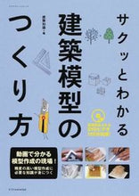 画像をギャラリービューアに読み込む, #建築知識 #サクッとわかる建築模型のつくり方 ケンチクチシキ | architectural knowledge :9784767819877