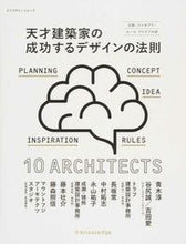 画像をギャラリービューアに読み込む, #天才建築家の成功するデザインの法則 :9784767820651