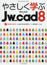 画像をギャラリービューアに読み込む, ObraClub / やさしく学ぶJw_cad8