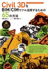 画像をギャラリービューアに読み込む, #Civil3DをBIM/CIMでフル活用 :9784767828084