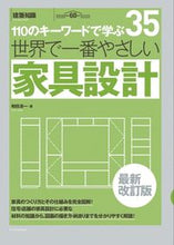 画像をギャラリービューアに読み込む, #世界で一番やさしい家具設計 最新改訂版 :9784767828282