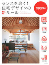 画像をギャラリービューアに読み込む, #住宅デザインの新ルール 間取り編 :9784767828596