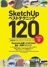 画像をギャラリービューアに読み込む, #SketchUpベストテクニック120 :9784767828756