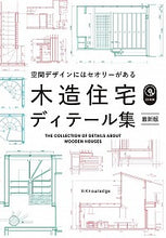 画像をギャラリービューアに読み込む, #木造住宅ディテール集 最新版 :9784767828787
