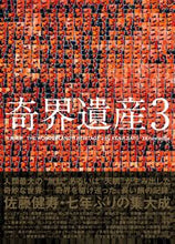 画像をギャラリービューアに読み込む, #佐藤 健寿 編著 #奇界遺産 3 サトウケンジ :9784767828916
