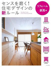 画像をギャラリービューアに読み込む, #住宅デザインの新ルー リフォーム・家具編 :9784767829197