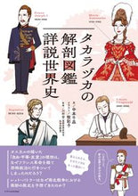 画像をギャラリービューアに読み込む, #中本千晶文 #タカラヅカの解剖図鑑詳説世界史