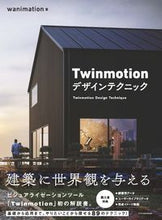 画像をギャラリービューアに読み込む, #Wanimation #Twinmotionデザインテクニック ワニメ-シヨン :9784767829678