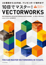Load image into Gallery viewer, #Yoshinobu Yamakawa #Compatible with VECTORWORKS2022