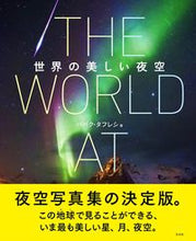 画像をギャラリービューアに読み込む, #B.タフレシ 著 #世界の美しい夜空 タフレシババクB :9784768312506
