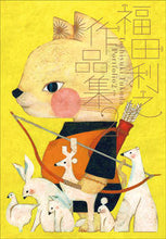 画像をギャラリービューアに読み込む, #福田 利之 著 #福田利之作品集 2 フクダトシユキ | Fukudatoshiyuki Toshiyuki Fukuda Collection 2 :9784768313374