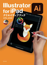 画像をギャラリービューアに読み込む, #Illustrator for iPad :9784768315163