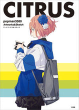 画像をギャラリービューアに読み込む, #popman3580 #CITRUS popman3580アート ポツプマン3580 :9784768315552