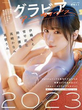 画像をギャラリービューアに読み込む, #玄光社 #’23グラビアアーカイブス