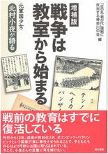 画像をギャラリービューアに読み込む, #戦争は教室から始まる 増補版-元軍国少女 :9784768435809