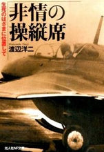 画像をギャラリービューアに読み込む, #渡辺洋二 #非情の操縦席