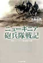 画像をギャラリービューアに読み込む, #大畠正彦 #ニューギニア砲兵隊戦記
