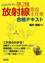 画像をギャラリービューアに読み込む, #福井清輔 #第2種放射線取扱主任者合格テキスト