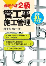 画像をギャラリービューアに読み込む, #種子永修一 #最速合格2級管工事施工管理実地40回テス