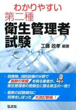 画像をギャラリービューアに読み込む, #工藤政孝 #わかりやすい第二種衛生管理者試験改訂
