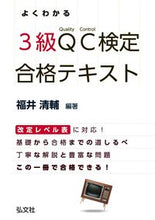 Load image into Gallery viewer, #KiyosukeFukui #EasilyUnderstandableGrade3QCExaminationPassText2ndEdition