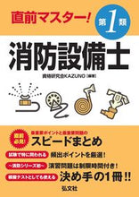 画像をギャラリービューアに読み込む, #直前マスター!第1類消防設備士 :9784770326959
