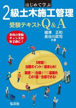 画像をギャラリービューアに読み込む, #2級土木施工管理受験テキストQ&A :9784770327055