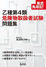 画像をギャラリービューアに読み込む, #KAZUNO #乙種第4類危険物取扱者試験問題集第2版 :9784770327390