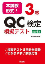 画像をギャラリービューアに読み込む, #本試験形式!3級QC検定模擬テスト 改4 :9784770328472