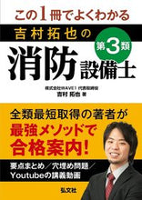 画像をギャラリービューアに読み込む, #吉村拓也の第3類消防設備士 :9784770328533