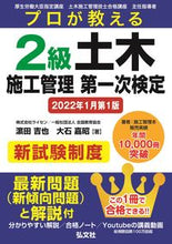 画像をギャラリービューアに読み込む, #濱田 吉也 著 #プロが教える2級土木施工管理第一次検定 ハマダヨシヤ :9784770328564