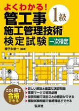 Load image into Gallery viewer, #種子永 修一 編著 #1級管工事施工管理技術検定試験一次 2版 タネナガシユウイチ :9784770328632
