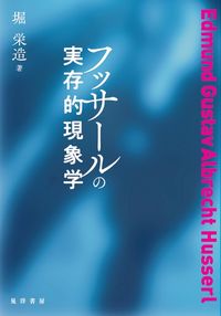 #EizoHori #Husserl'sRealisticPhenomenology