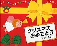 #ひぐちみちこ #クリスマスおめでとう