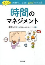 画像をギャラリービューアに読み込む, #高取しづか #時間のマネジメント