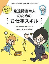 画像をギャラリービューアに読み込む, #発達障害の人のためのお仕事スキル :9784772613989