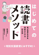 画像をギャラリービューアに読み込む, #はじめての読書メソッド 本が苦手な子を本 :9784772614177