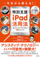 画像をギャラリービューアに読み込む, #内田義人 #今日から使える!特別支援iPad活用法 :9784772614528
