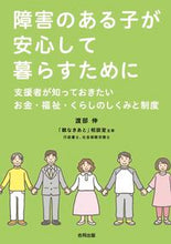 Load image into Gallery viewer, #ShinWatabe #ForChildrenWithDisabilitiesToLiveSafely
