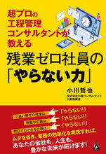 画像をギャラリービューアに読み込む, #残業ゼロ社員の「やらない力」 :9784772661713