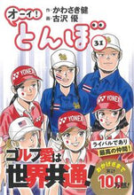 画像をギャラリービューアに読み込む, #かわさき健 #オーイ!とんぼ31