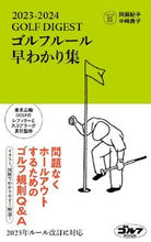 画像をギャラリービューアに読み込む, #阿蘇紀子責任監修 #’23-24ゴルフルール早わかり集