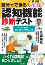 画像をギャラリービューアに読み込む, #自分でできる認知機能診断テスト :9784773026450
